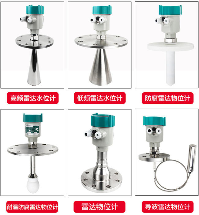 水箱雷达液位计产品分类图