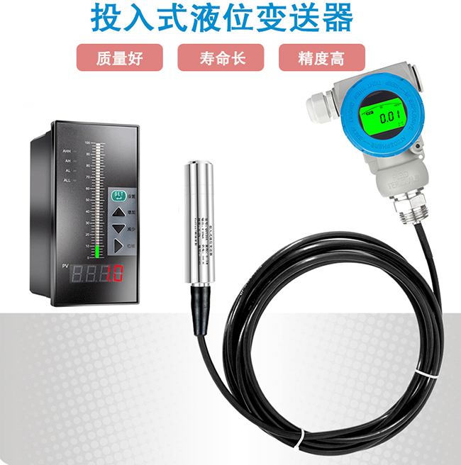投入式液位计产品图