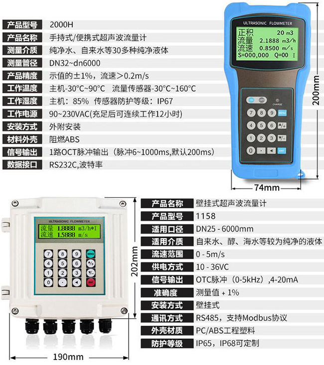 超声波水流量计技术参数对照表